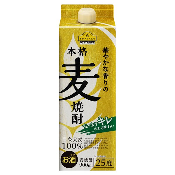 華やかな香りの 本格麦焼酎