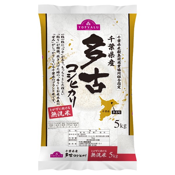 千葉県米穀集荷商業協同組合指定 千葉県産 多古コシヒカリ とがずに炊ける無洗米