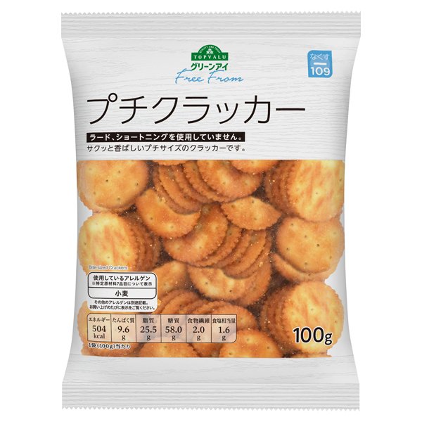 Free From プチクラッカー