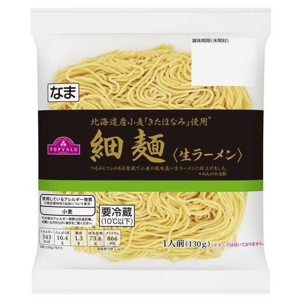 北海道産小麦「きたほなみ」使用 細麺<生ラーメン>