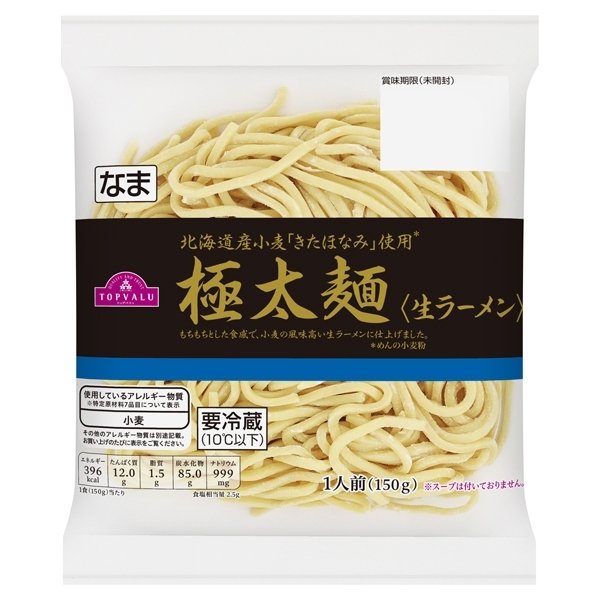 北海道産小麦「きたほなみ」使用 極太麺<生ラーメン>