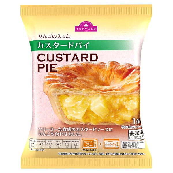 りんごの入った カスタードパイ