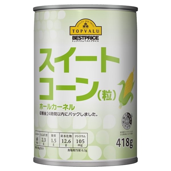 スイートコーン(粒) ホールカーネル