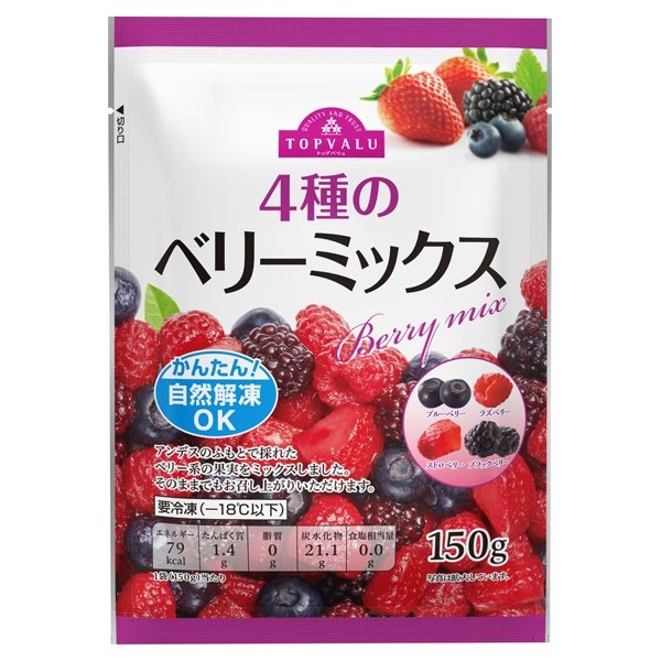 4種のベリーミックス Berry mix