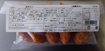 レンジで簡単！プリプリ海老カツ