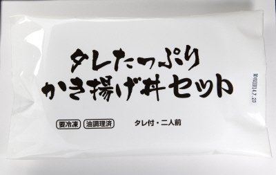 タレたっぷりかき揚げ丼セット