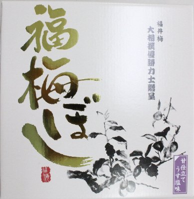 甘仕立てうす塩味福梅ぼし　塩分5％