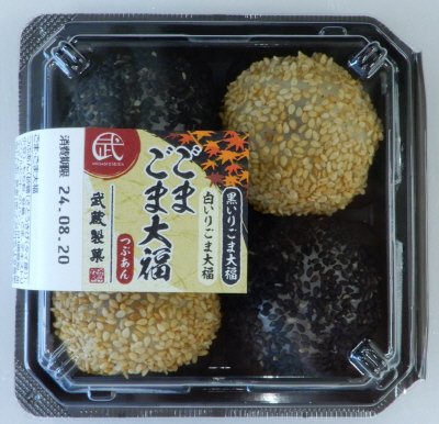 ごま・ごま大福