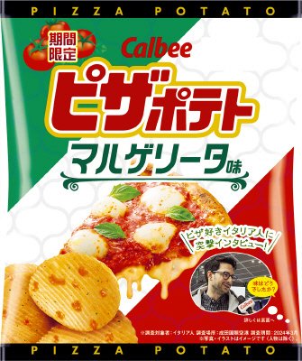 ピザポテトマルゲリータ味