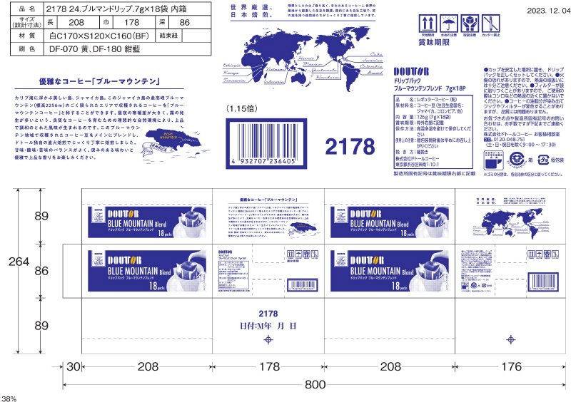ドリップパックブルーマウンテンブレンド