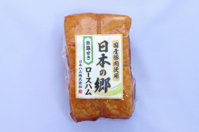 日本の郷　無塩せきロースハム