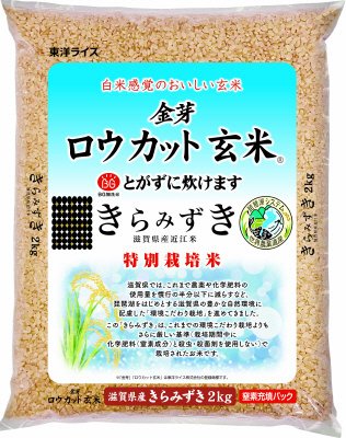 金芽ロウカット玄米特別栽培米滋賀県産きらみずき