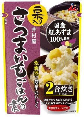 栗入りさつまいもごはんの素