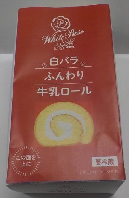 白バラふんわり牛乳ロール