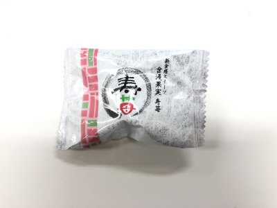 芦屋含浸果実　寿苺　5粒