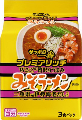 サッポロ一番　プレミアリッチ　みそラーメン　三重県産伊勢海老だし仕上げ　３食パック