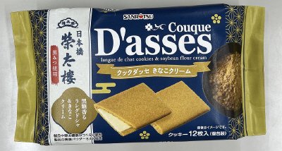 黒糖香る　クックダッセきなこクリーム