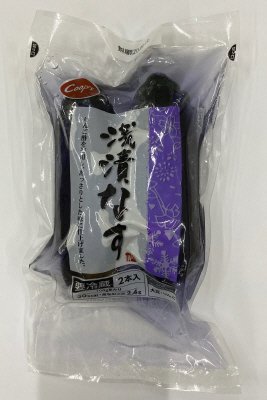 浅漬なす