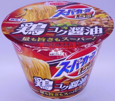 スーパーカップ１．５倍　しょうゆラーメン