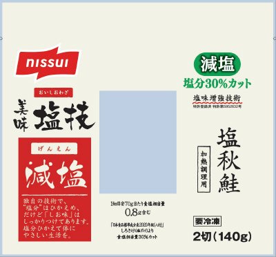 美味塩技　減塩　塩秋鮭