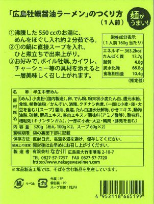 広島ご当地ラーメン４種食べ比べセット