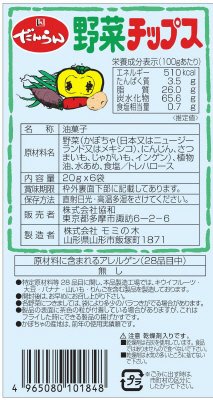 野菜チップス