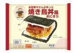 お惣菜やさんが作った焼き鳥丼風おにぎり
