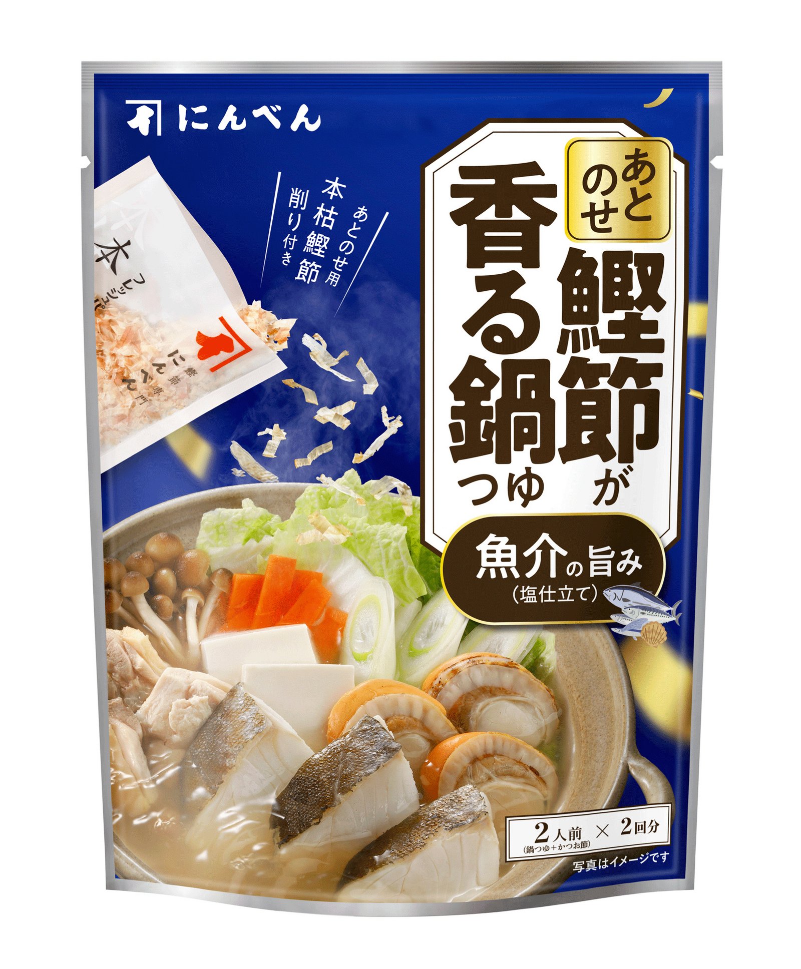あとのせ鰹節が香る鍋つゆ　魚介の旨み
