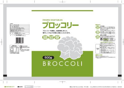 ブロッコリー