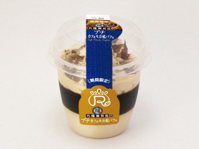 丸福珈琲店のプチカフェモカ風パフェ