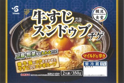 韓流食堂　牛すじ入り　スンドゥブチゲ
