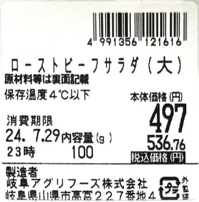 ローストビーフサラダ（大）