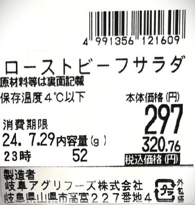 ローストビーフサラダ