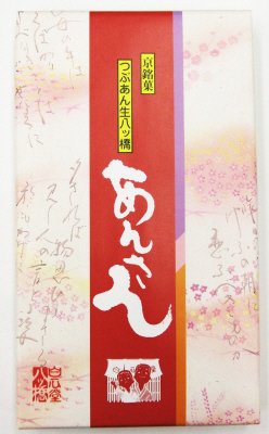 あんさん（生八ッ橋）