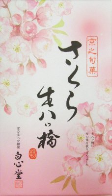 さくら生八ッ橋