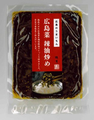 広島菜辣油炒め