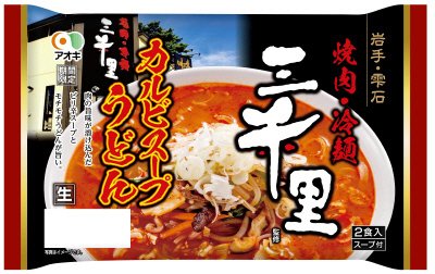 焼肉・冷麺三千里監修カルビスープうどん