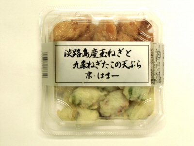 淡路島産玉ねぎと九条ねぎたこの天ぷら