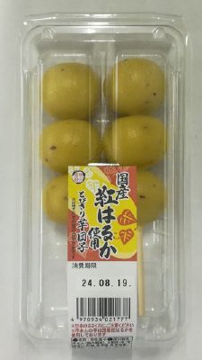 国産紅はるか使用　とびきり芋団子