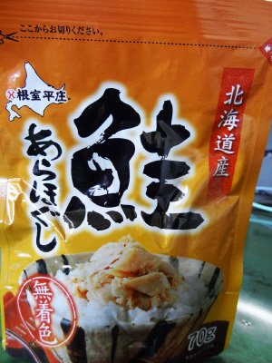 北海道産鮭あらほぐし７０ｇ