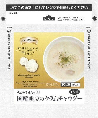 国産帆立のクラムチャウダー（冷凍食品）