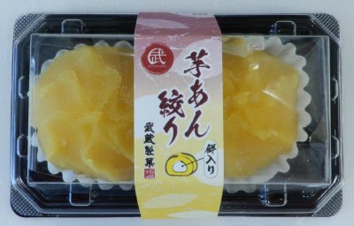 芋あん絞り