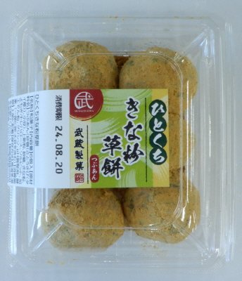 ひとくちきな粉草餅