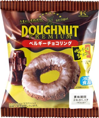 プレミアム　ベルギーチョコリング