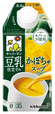 豆乳仕立てのかぼちゃスープ