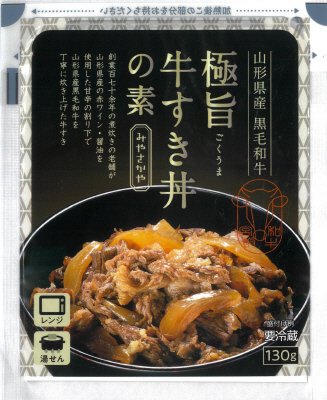 山形県産黒毛和牛　極旨牛すき丼の素