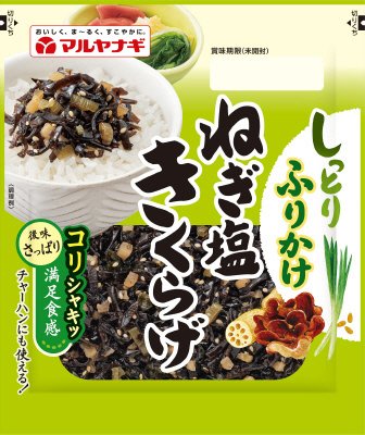 しっとりふりかけ　ねぎ塩きくらげ