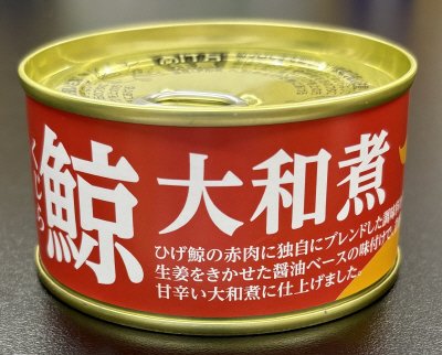 鯨大和煮