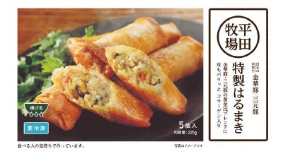 平田牧場特製はるまき