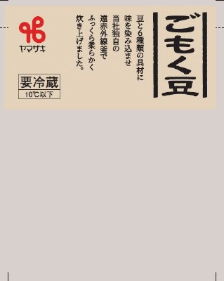 ごもく豆